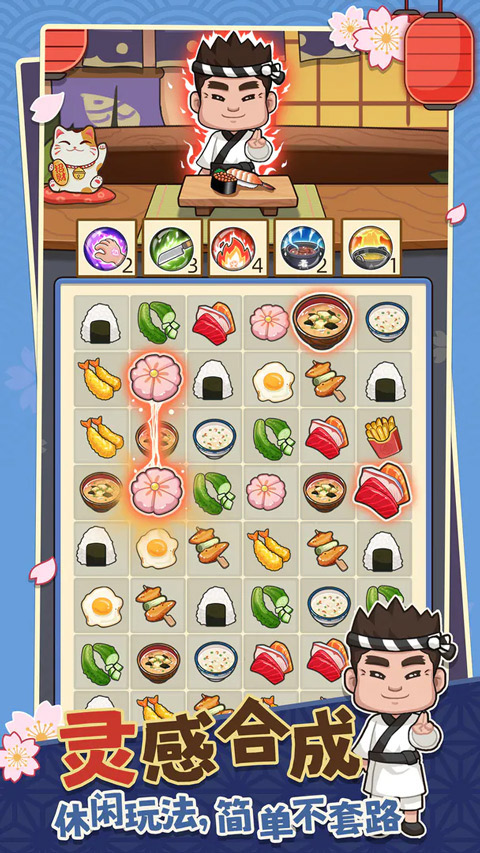 梦想寿司店最新版下载 第5张图片