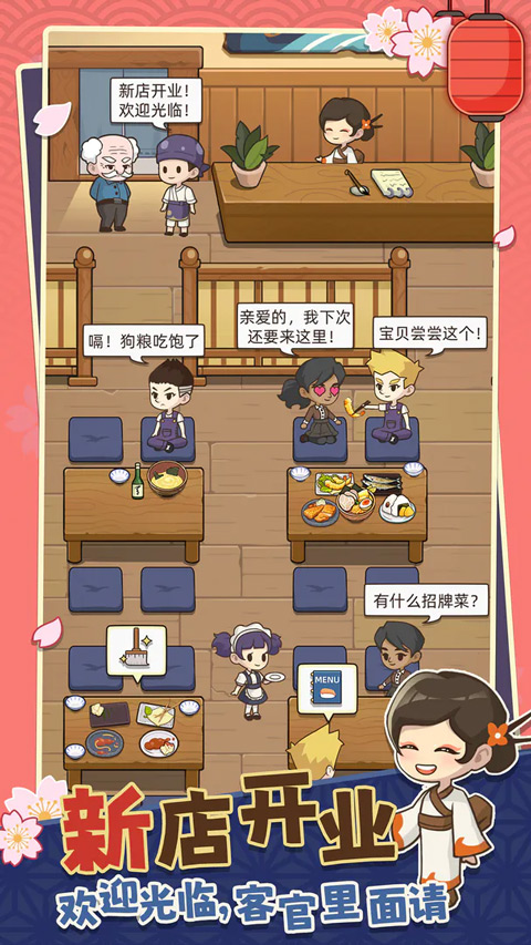 梦想寿司店最新版下载 第2张图片