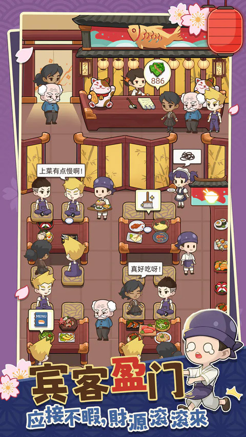 梦想寿司店最新版下载 第4张图片