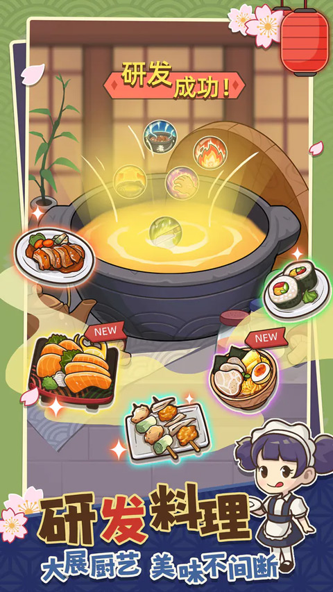 梦想寿司店最新版下载 第3张图片