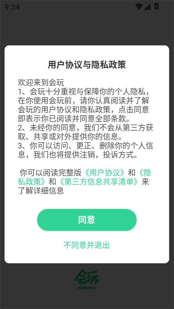使用教程截图1