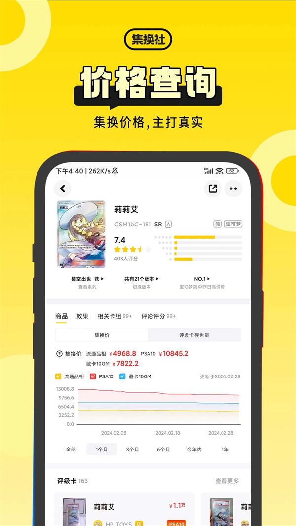 集换社app2026最新版下载 第1张图片