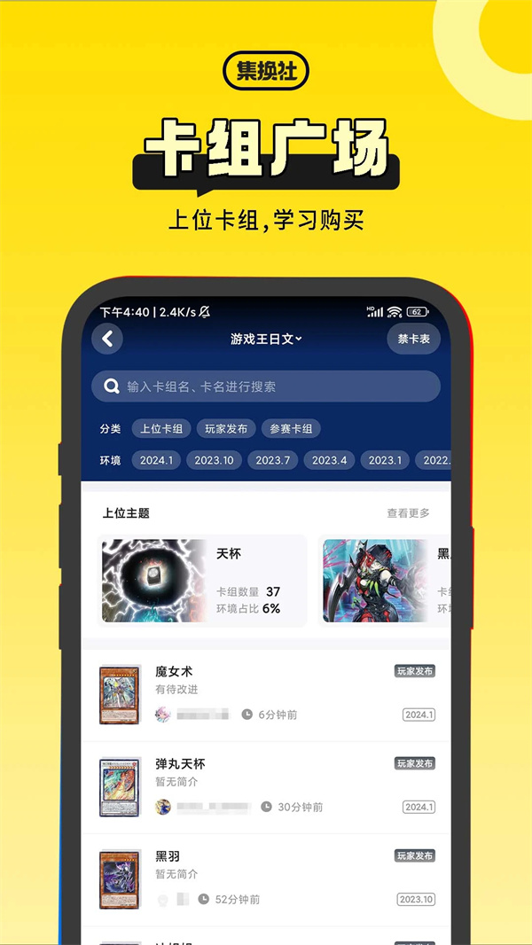 集换社app2026最新版下载 第3张图片