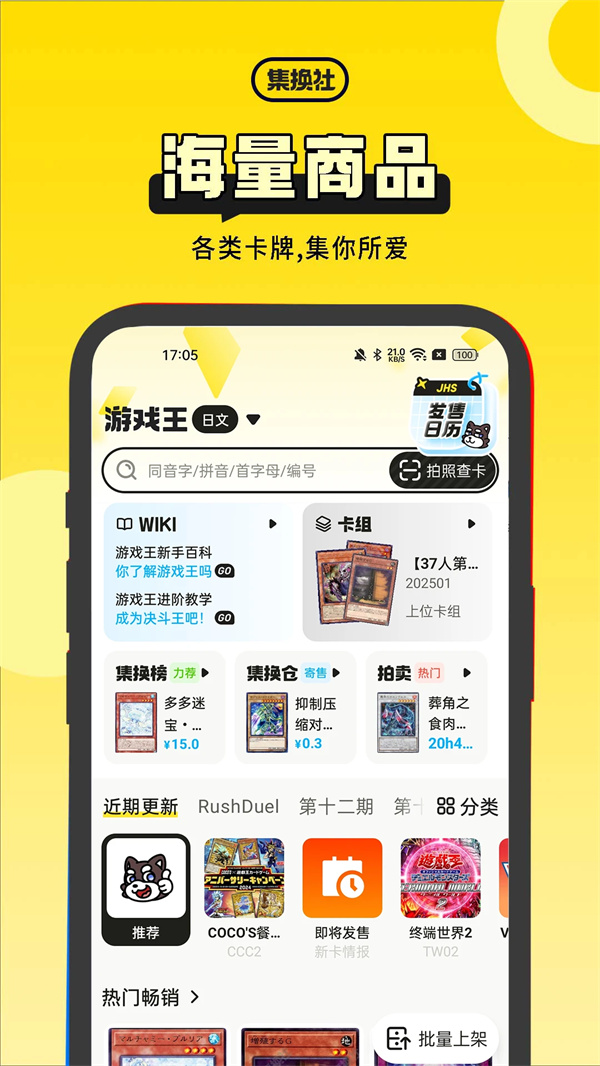集换社app2026最新版下载 第5张图片