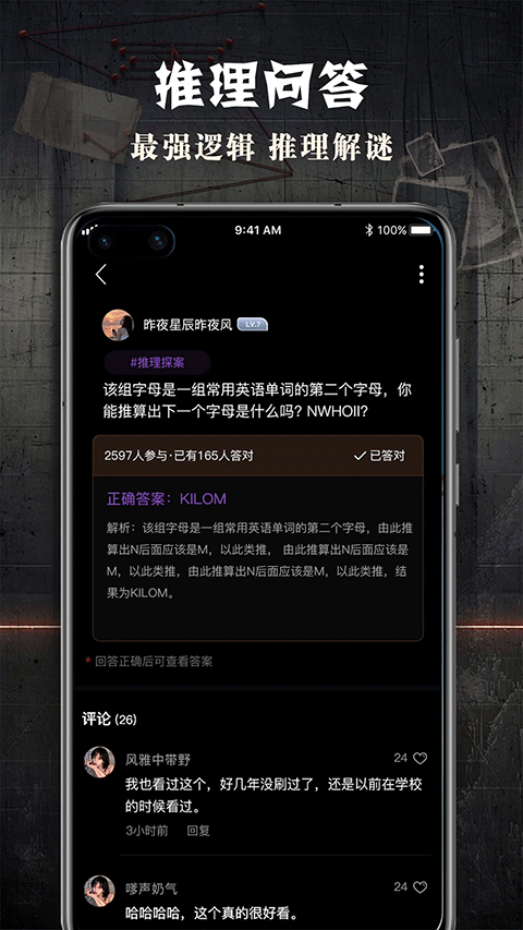 Crimaster犯罪大师下载官方正版 第2张图片
