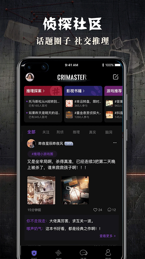 Crimaster犯罪大师下载官方正版 第3张图片
