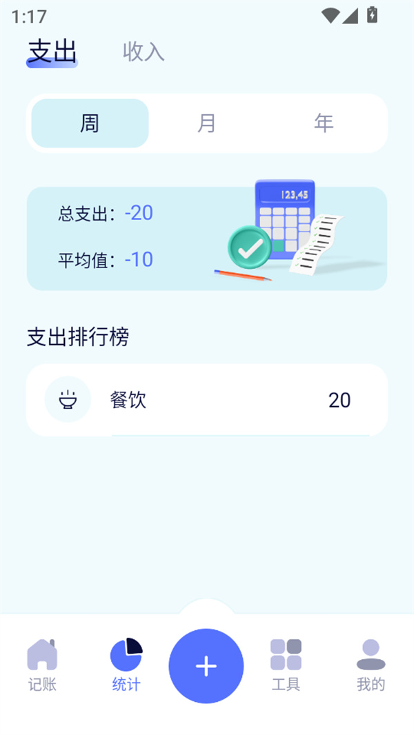 懒人记账本APP最新版下载 第4张图片