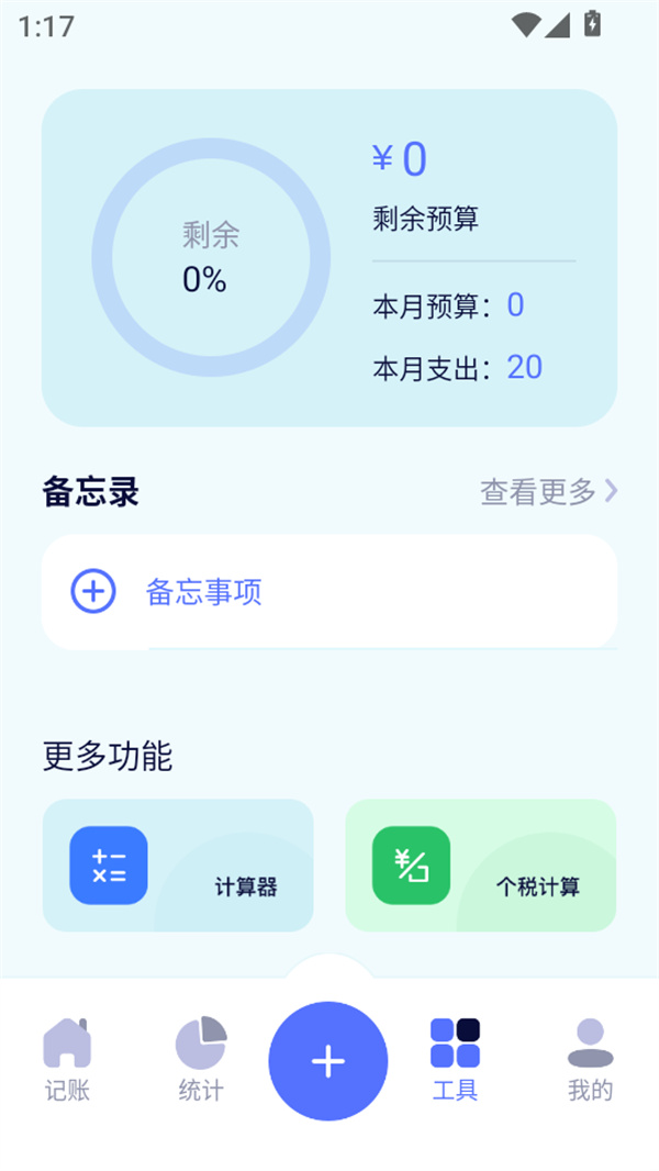 懒人记账本APP最新版下载 第3张图片