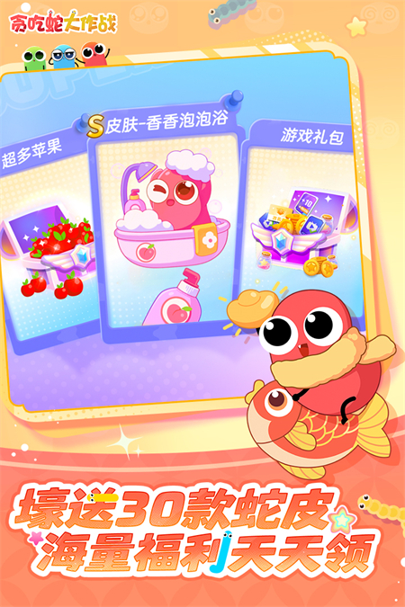 贪吃蛇大作战免广告复活版下载 第3张图片