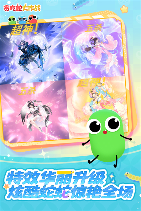 贪吃蛇大作战免广告复活版下载 第2张图片