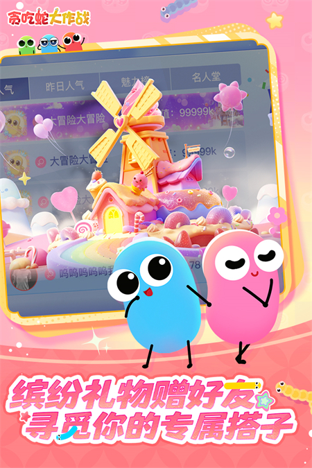 贪吃蛇大作战免广告复活版下载 第1张图片