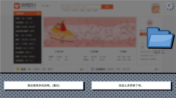 绝种好男成就攻略截图4