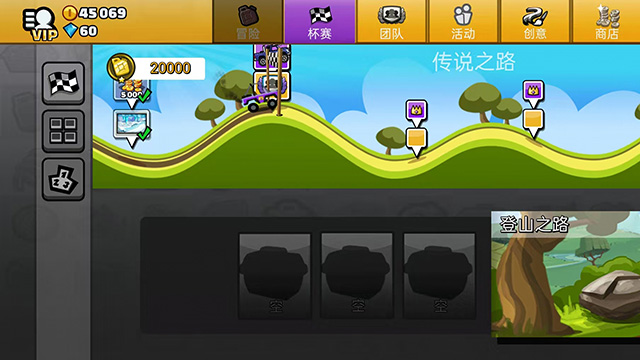 登山赛车2晴空辅助器免费版最新版本下载 第1张图片