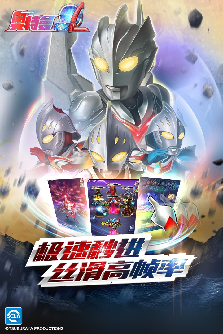 奥特曼系列OL手游截图5