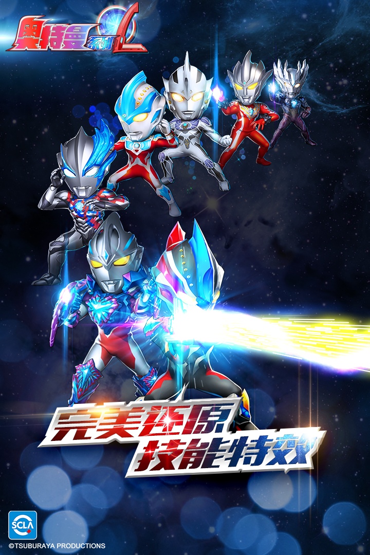 奥特曼系列OL手游截图3