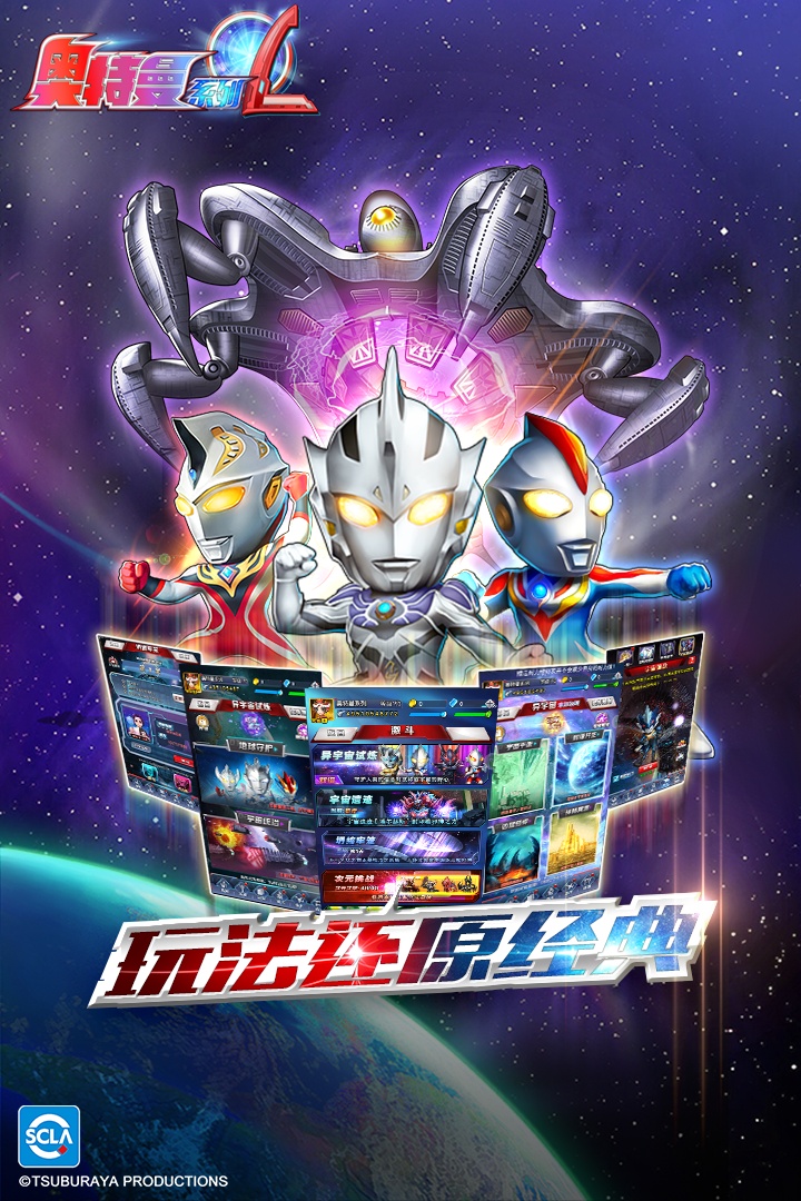 奥特曼系列OL手游截图4