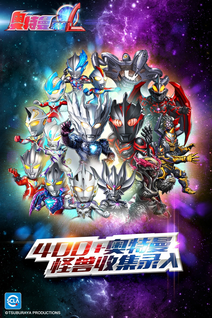 奥特曼系列OL手游截图2