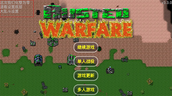 铁锈战争荣耀争霸破解版 第4张图片