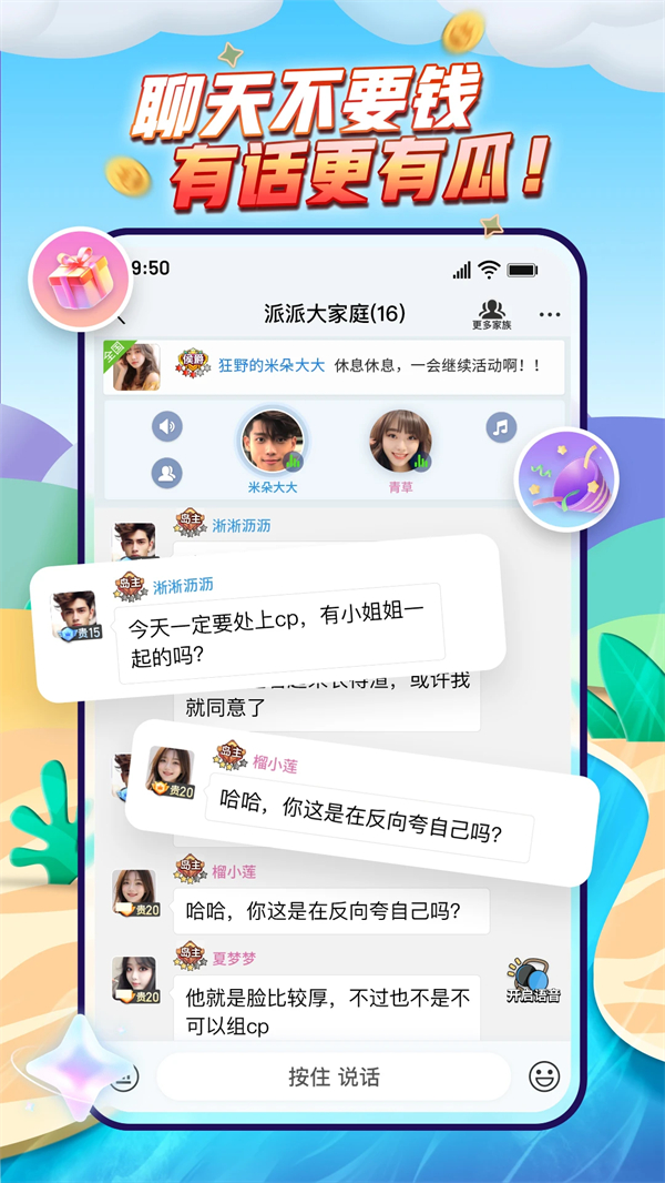 派派破解版无限点券版 第2张图片