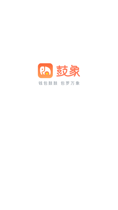 鼓象短剧app官方版下载 第4张图片