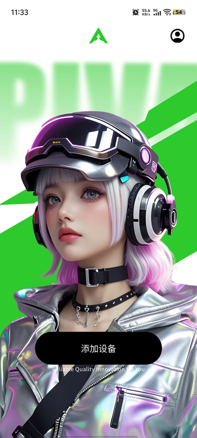 派威智联散热器app下载 第3张图片