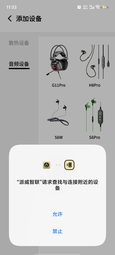 派威智联散热器app下载 第4张图片
