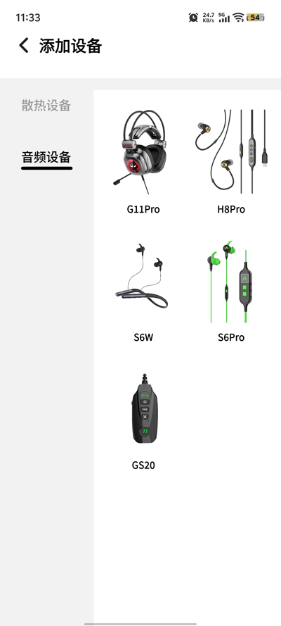 派威智联散热器app下载 第1张图片