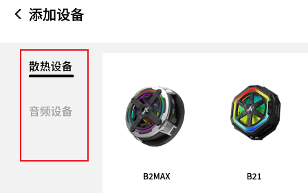 添加设备的方法截图2