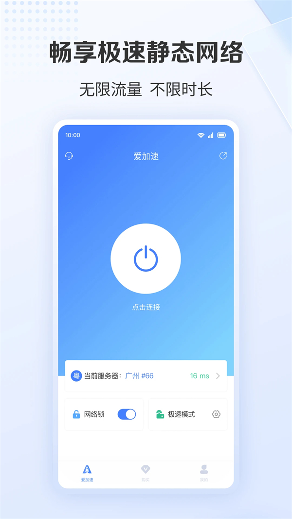 爱加速最新版 第1张图片