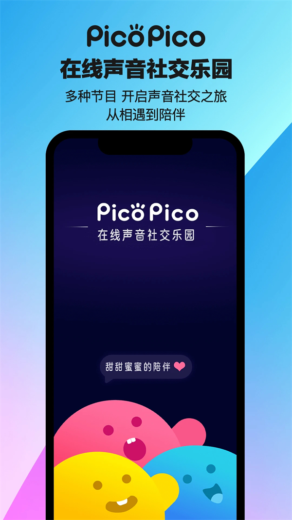 PicoPico最新版下载安装 第1张图片