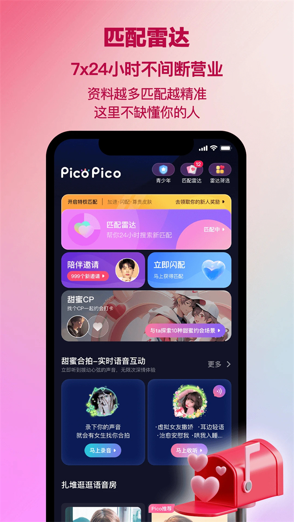 PicoPico最新版下载安装 第4张图片