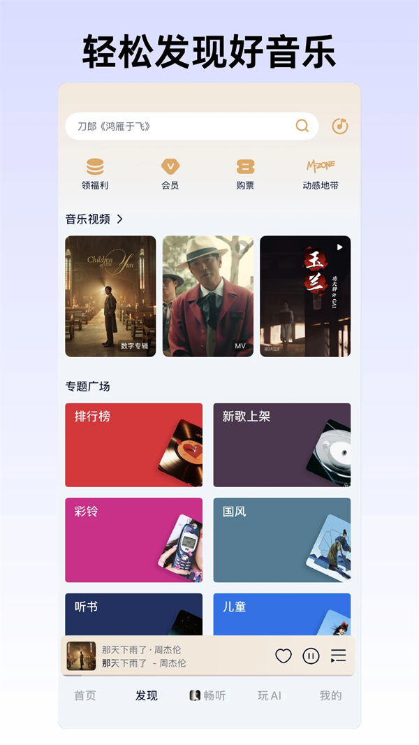 咪咕音乐HD横屏版 第5张图片