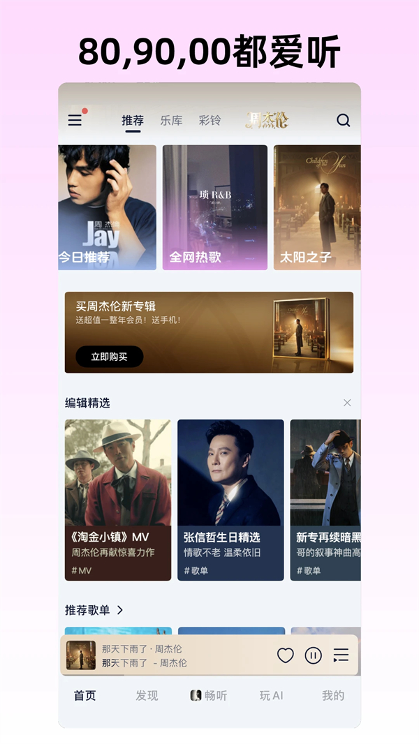 咪咕音乐HD横屏版 第3张图片