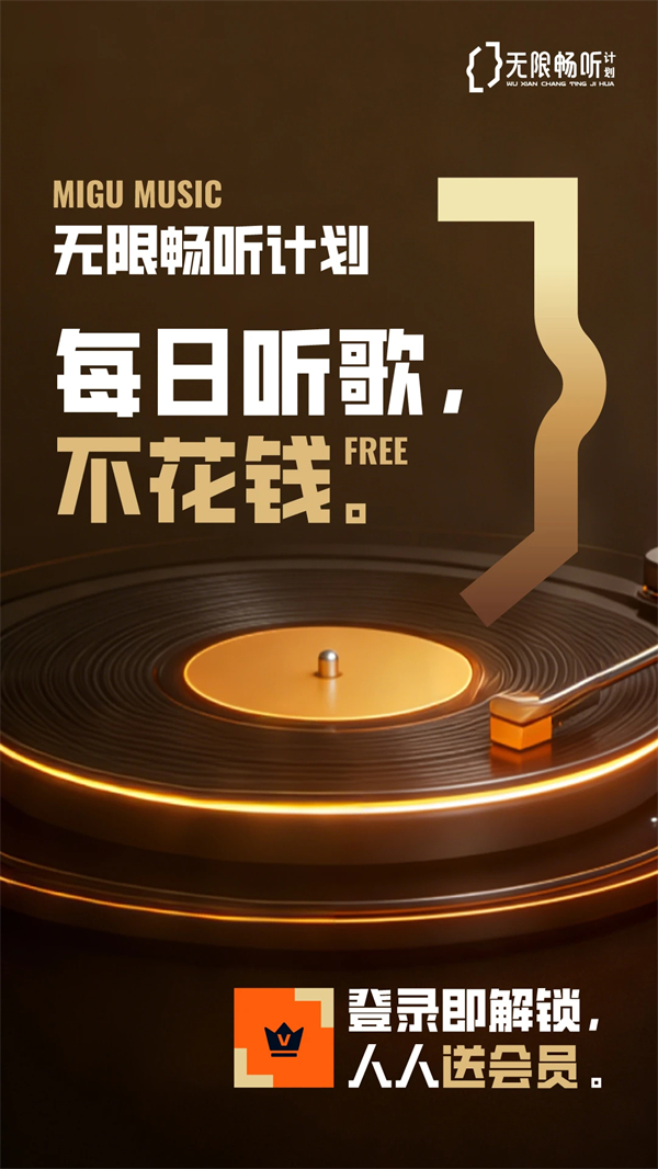 咪咕音乐HD横屏版 第2张图片