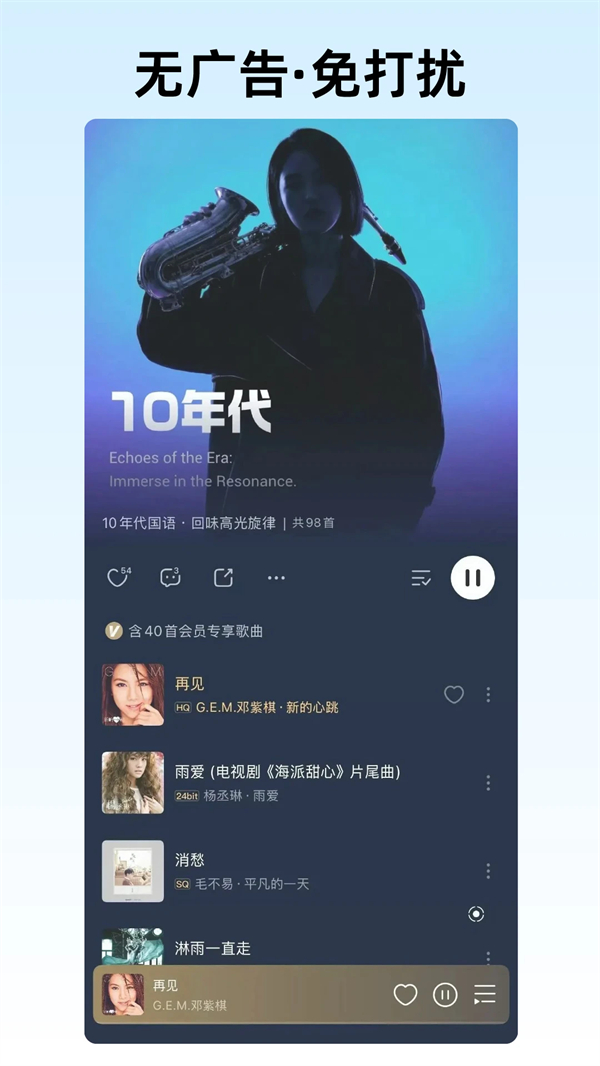 咪咕音乐HD横屏版 第4张图片