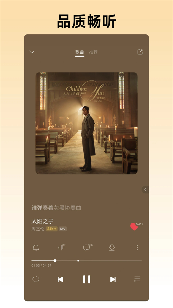 咪咕音乐HD横屏版 第1张图片