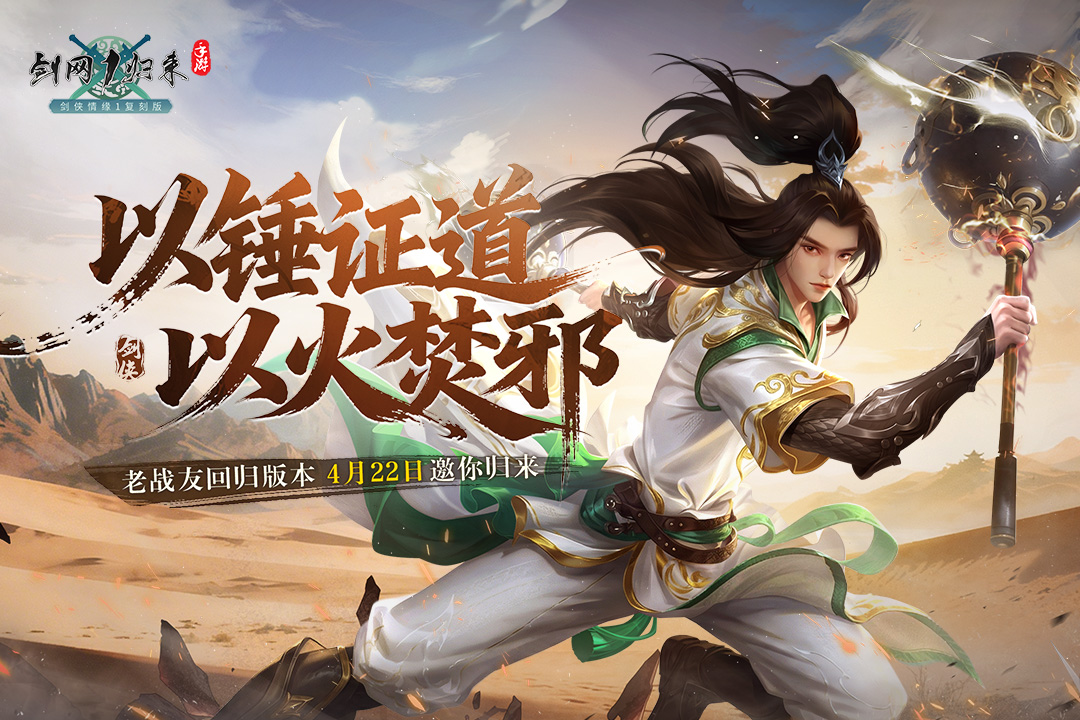 剑网1归来手游截图1