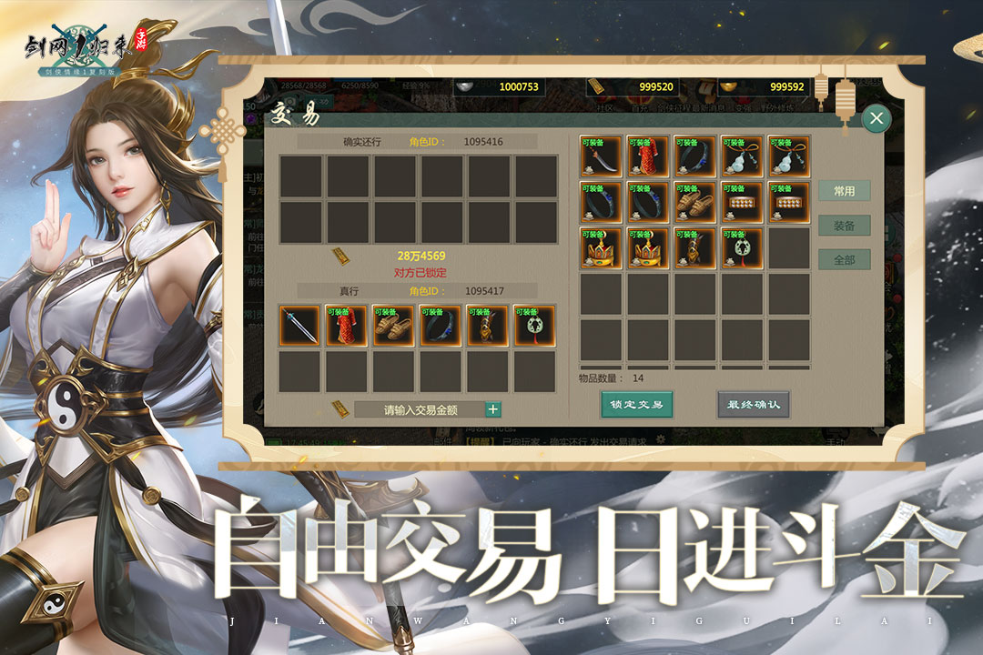 剑网1归来手游截图4