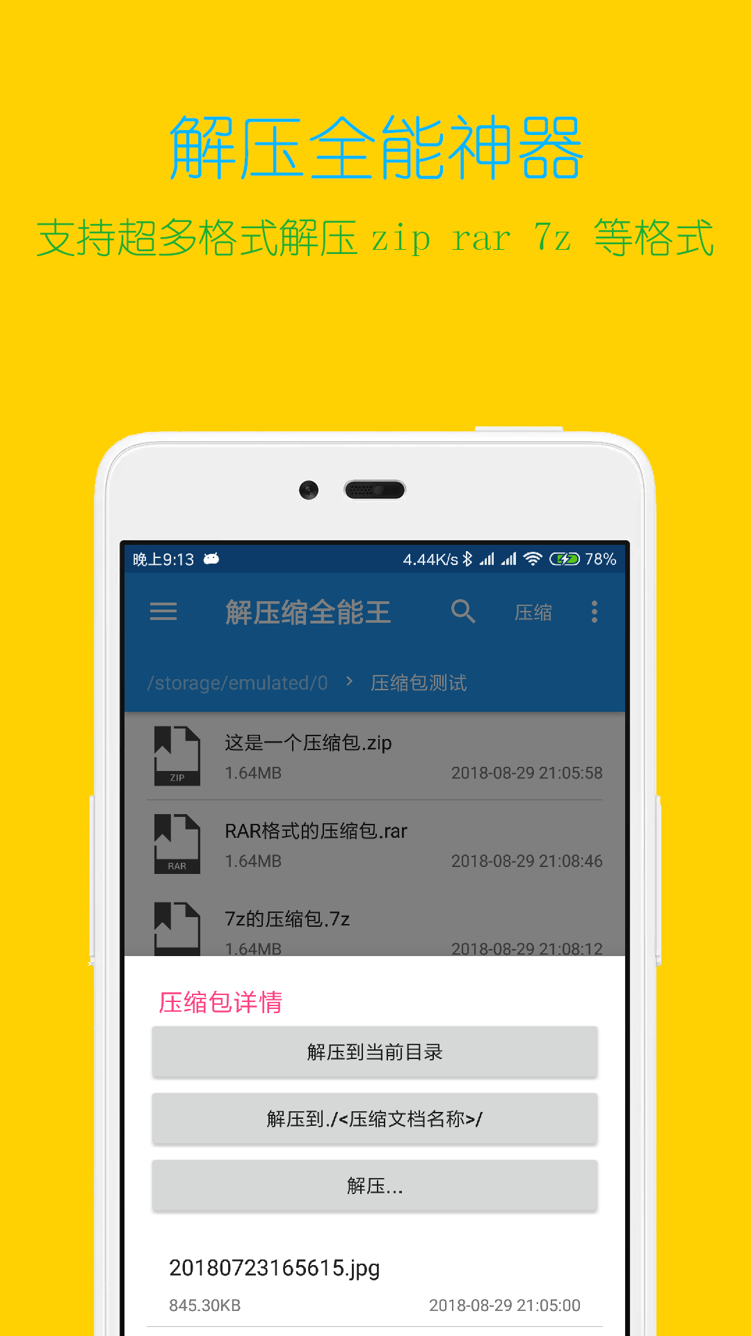 解压缩全能王app官方正版下载 第4张图片