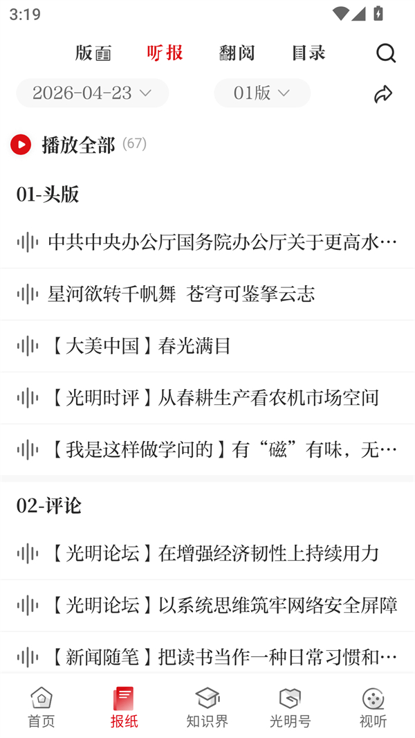 软件使用方法截图4