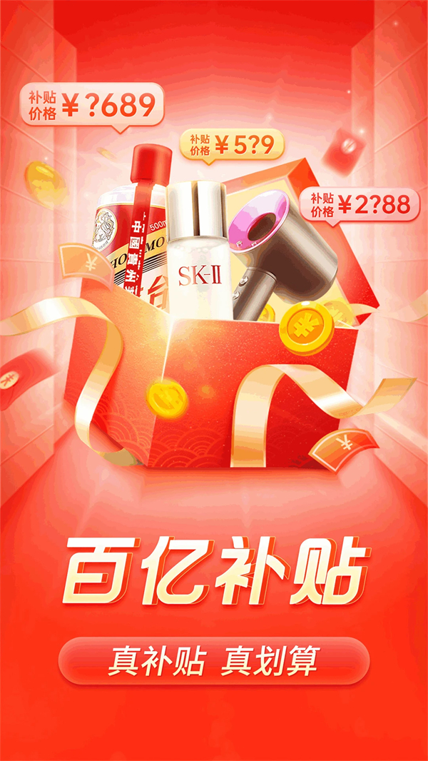 拼多多红包版免费下载 第1张图片