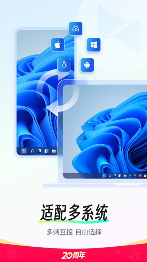 贝锐科技向日葵远程控制app下载 第3张图片