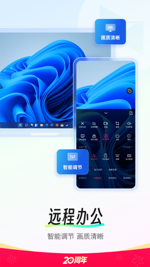 贝锐科技向日葵远程控制app下载 第1张图片