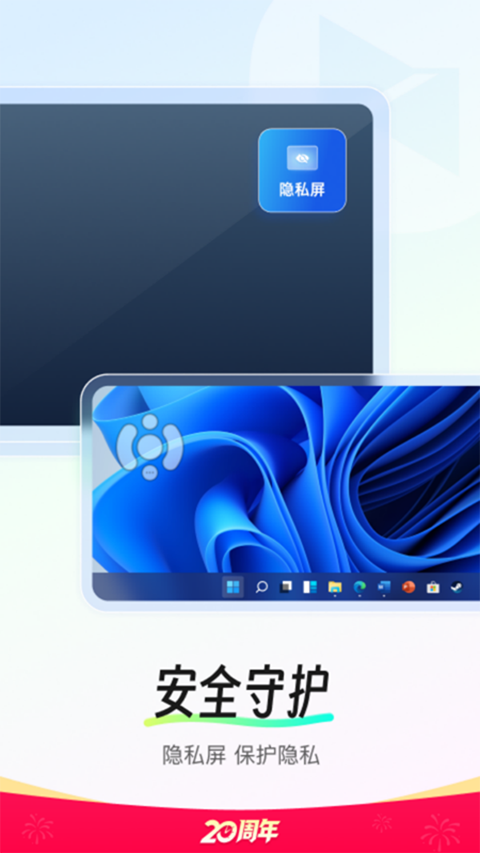 贝锐科技向日葵远程控制app下载 第5张图片