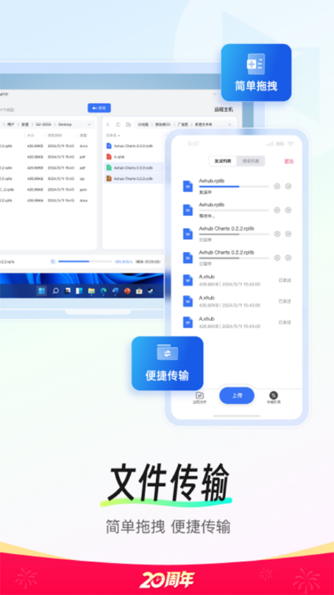贝锐科技向日葵远程控制app下载 第4张图片