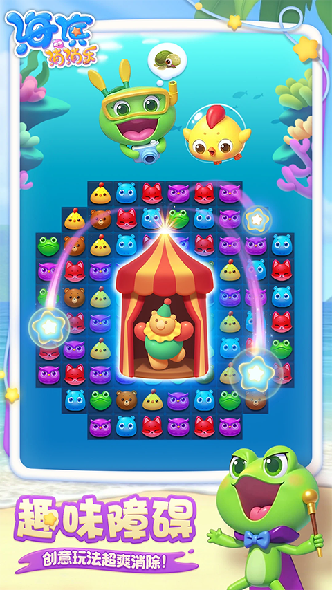 海滨消消乐内购破解版 第1张图片
