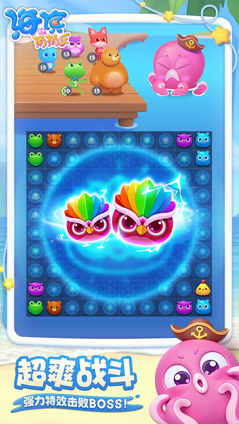 海滨消消乐内购破解版 第2张图片