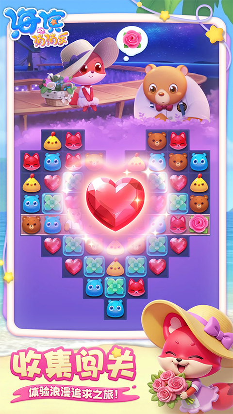 海滨消消乐内购破解版 第4张图片