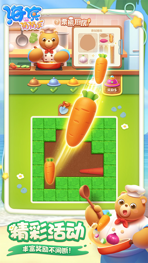 海滨消消乐内购破解版 第5张图片