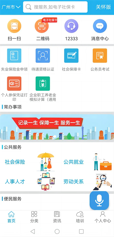 广东人社app官方版下载 第4张图片